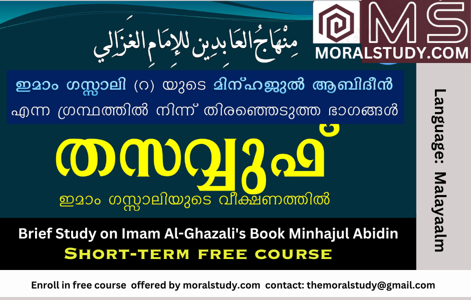 Spiritual Journey of a Muslim (Short Course on Gazzali Imam’s Minhajul Abidin)